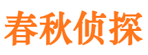 城东捉小三公司